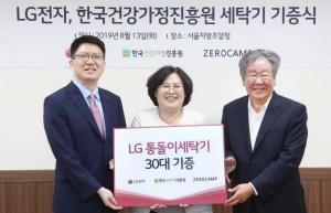 LG전자, 청소년 미혼모·미혼부 위해 통돌이세탁기 30대 기부