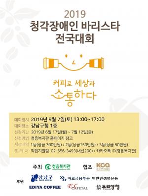 강남구, 7일 ‘청각장애인’ 바리스타 전국대회