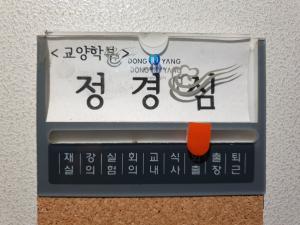 ‘동양대 표창장 위조 혐의’ 조국 부인 정경심 교수 18일 첫 재판