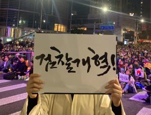 [한강T-현장] 검찰개혁 촛불집회 모인 각양각색 시민들