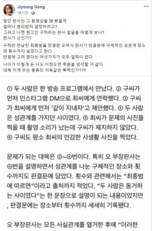 공지영 “최종범 불법촬영물 판사가 왜 보나.. ?” 구하라 재판 맹비난