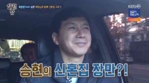 '살림남2' 김승현, 신혼집 투어 "작은 집부터 시작하고 싶어"