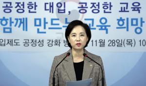 정부, 서울 16개 대학 정시 40% 이상 확대... ‘자기소개서’도 폐지