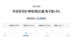 한국당 ‘필리버스터’ 신청에... “한국당 해산하라” 국민청원 재등장
