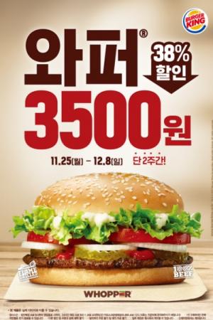 버거킹, 와퍼 3500원 할인 행사 일주일 연장