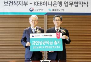 KEB하나銀, 금융권 최초 ‘국가금연 지원서비스’ 연계 ‘금연성공 적금’ 출시