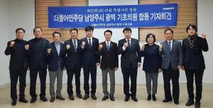 남양주시 지방의원들, 최민희 전 의원 ‘특별사면’ 청원