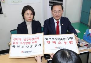 “검찰 인사 규탄”... 한국당, 추미애 ‘탄핵소추안’ 발의
