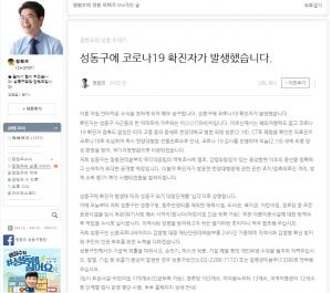 서울 성동구, '코로나19' 확진자 발생... 위기 대응단계 '심각' 상향