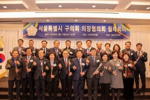 서울시 구의회 의장들 ‘한자리에’... '코로나19' 지역 확산 차단 논의