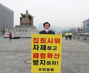 “집회시위 자제해 주세요”... 광화문으로 나온 여봉무 종로구의원