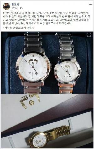 '이만희 시계 논란' 황교익, 박근혜 제작 가능성 제기... "가짜 증명해야"