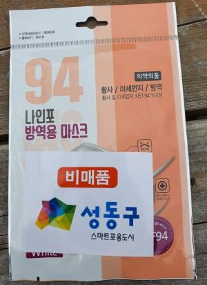 서울 성동구, 동 주민센터서 ‘마스크’ 보급... 하루 ‘1인 1매’