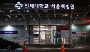 서울백병원, 70대 코로나 확진자 '대구거주' 숨기고 입원