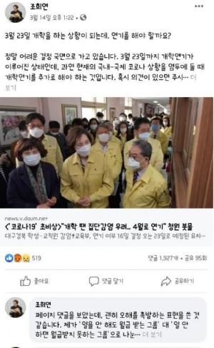 조희연,  '일 안해도 월급받는 그룹' 발언 사과 "차별 의도 없어"