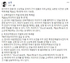 조국, "n번방 사건 피의자 신상공개 법적으로 가능" 반박