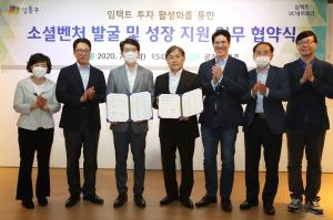 ‘창업 소셜벤처 투자지원’... 성동구, 20억원 규모 ‘임팩트 펀드’ 조성