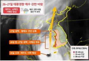 태풍 '바비' 북상 "매우 강한 바람" 대비 당부