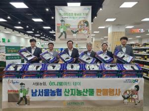 남서울농협, 산지농산물 판매 ‘하나로마트 데이’ 개최