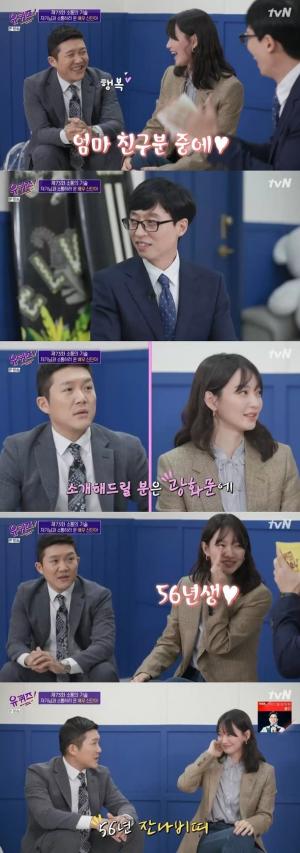 '김우빈♥' 신민아, 조세호에 소개팅 주선 "56년생" 폭소