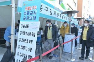 중구, 약수동 주민센터에도 ‘임시선별검사소’ 설치... '첫날 184건 검사'