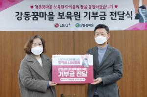 LGU+, 임직원 언택트 걷기대회 기부금 소외계층 전달