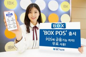 IBK기업銀, 스마트폰 활용 카드결제 단말기 ‘BOX POS’ 선보여