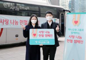 하나금융, ‘사랑 나눔 헌혈 캠페인’ 실시
