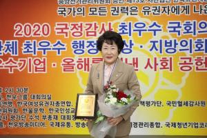 종로구의회 최경애 의원, 한국유권자총연맹 지방자치 의정대상