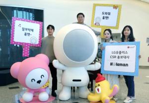 LGU+, 사회공헌 활동 홍보대사에 ‘홀맨’ 위촉