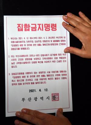 “부산 유흥업소 불법영업 126명 적발”... 경찰, 집중단속 1주일 연장