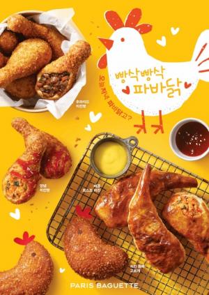 파리바게뜨, 치킨 맛·모양 구현한 ‘파바닭 4종’ 출시