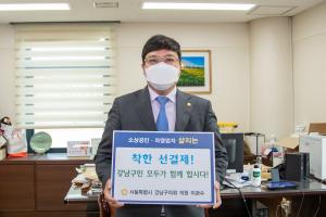 강남구의회 이관수 의원, ‘착한 선결제’ 운동 동참