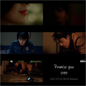 김재환, '보이스4' OST 대미 장식...'Promise you' 티저 21일(오늘) 공개