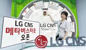 LG CNS, 고객 접점 공간 ‘메타버스 타운’ 개설