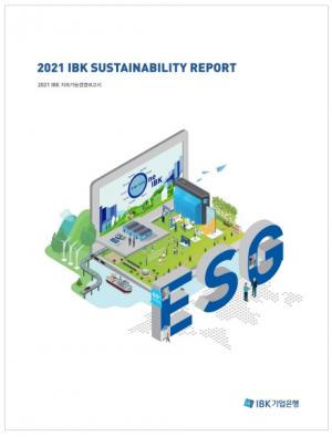 IBK기업銀, 2021년 지속가능경영보고서 발간