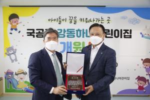 하나금융, 울산 북구 강동동에 33번째 국공립 어린이집 개원