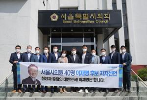 서울시의회 시의원 40명, 이재명 후보 ‘지지선언’
