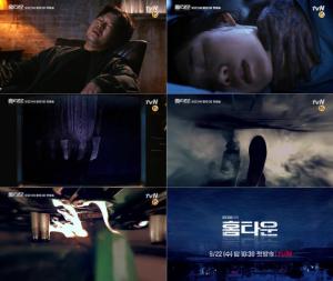 '홈타운' 유재명X한예리, 섬뜩한 악몽 티저 영상 공개...9월22일 첫 방송