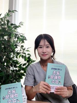 [인터뷰] 김윤정 저자, 문해력을 위한 최고의 수업은 ‘엄마와 함께하는 독서’
