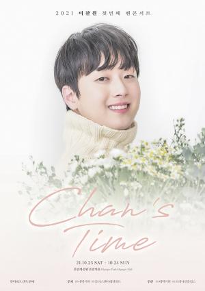 이찬원, 첫 번째 팬콘서트 ‘Chan’s Time’ 1분만에 전석 매진...추가 회차 오픈