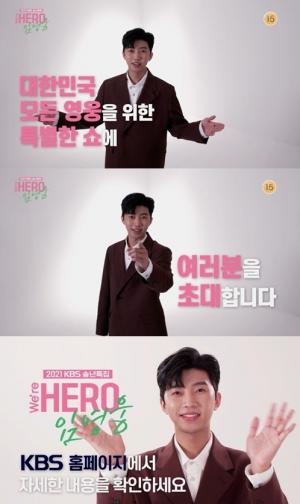 임영웅, 첫 단독쇼 'We’re HERO 임영웅' 티저 영상 공개 "너무 기대 되는 무대"