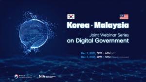 韓, 말레이시아와 디지털정부 협력 강화...신남방 진출 기반 마련