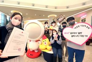 LGU+, 사회공헌 홍보대사 ‘홀맨’ 올해 기부금 1억원 돌파