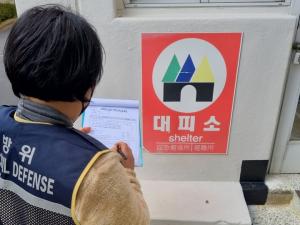서귀포시, 지진대응 비상단계 주민대피시설 점검