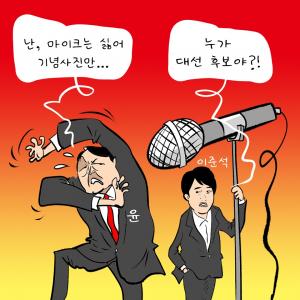 [한강만평] '마이크 패스' 윤석열... 누가 대선 후보?
