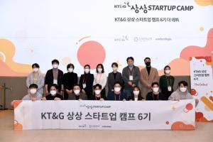 KT&G, 청년창업 지원 상상스타트업캠프 6기 ‘더 데뷔’ 개최
