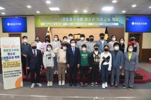 영등포구의회, 상반기 청소년 모의의회 개최