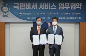 신한카드, 행안부와 국민 비서 서비스 활성화 업무협약 체결