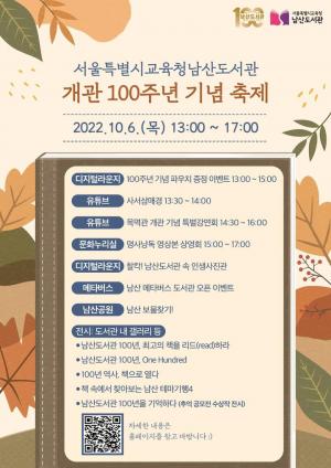 ‘서울 최초 공립도서관’ 남산도서관 개관 100주년 기념식